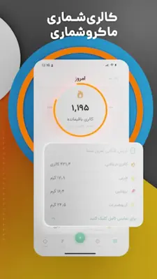 کرفس - کالری شمار و رژیم غذایی android App screenshot 2